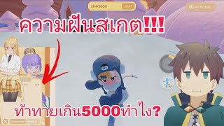 How do I score over 5000 points on the skating dream in Heartopia? #heartopia screenshot 1