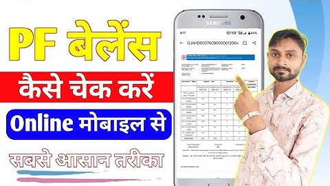 PF Kaise Check Kare | PF balance kaisecheck Karen How to check PF balance online 2025