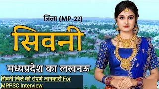 सिवनी जिले की संपूर्ण जानकारी | Seoni District MP Information | #mppsc2023  #mppscprelims2023 #mpgk screenshot 4