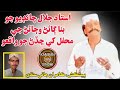 Jalal Chandio Jo Mehfil Chade Wanjan Jo Waqiyo Sindhi Documentary جلال چانڊيو محفل ڇڏڻ جو واقعو Jalal Chandio Jo Mehfil Chade Wanjan Jo Waqiyo Sindhi Documentary جلال چانڊيو محفل ڇڏڻ جو واقعو