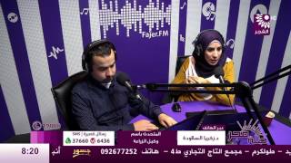 برنامج طلة فجر لقاء د.زكريا السلاودة