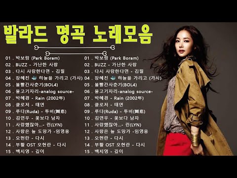 가을에 듣기 좋은 감성송 ❤ 유튜브 최고에 명곡모음 BEST TOP 50 베스트 발라드 모음