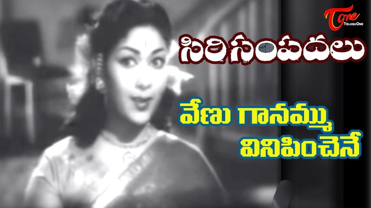 Sirisampadalu Movie  Venu Ganammu Song  ANRSavitri   Old Telugu Songs