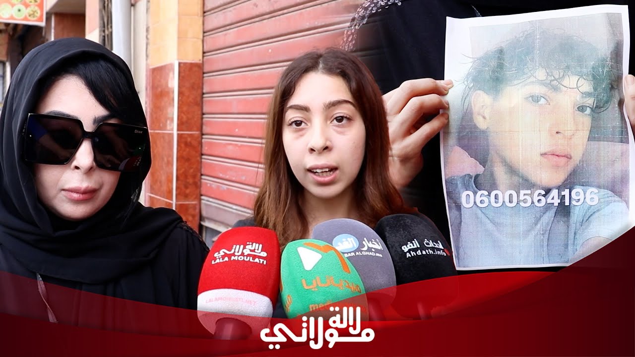 بعد شهرين من اختفائه..شقيقة ووالدة الطفل سفيان تكشفان المستور وتشكان في صديقه"صاحبو كيكدب وكيهددوه"