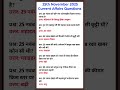25th November Current Affairs Questions and Answers #currentaffairs #upsc #ssc #upscexam #ltgrade
