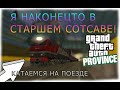 МЕНЯ НАКОНЕЦТО ПОВЫСИЛИ? Я В СС! [MTA|MTA Province demo]