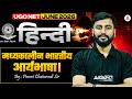 UGC NET Hindi Literature | UGC NET Hindi मध्यकालीन भरतीय आर्यभाषा By Puneet Sir