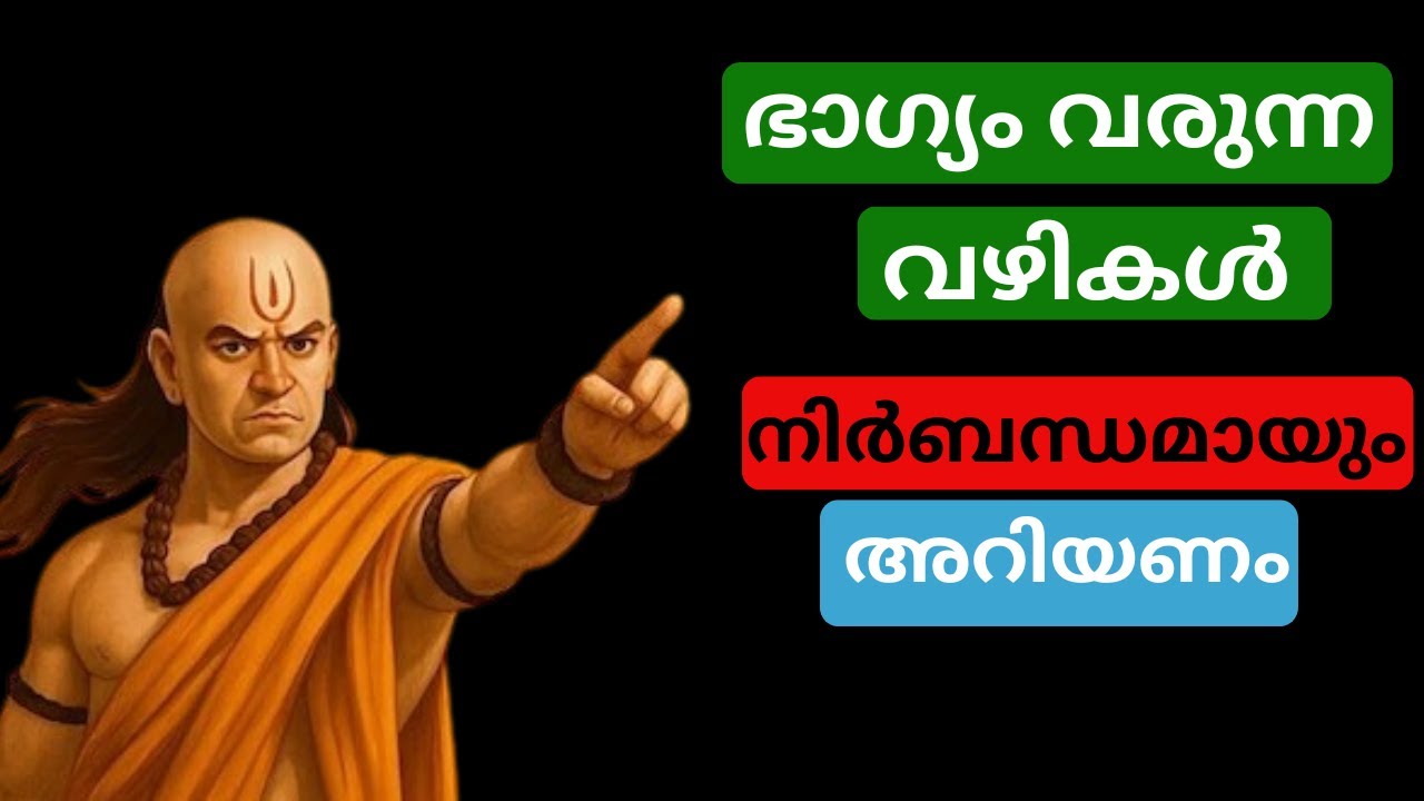 ഭാഗ്യം വരുന്ന വഴികൾ നിർബന്ധമായും അറിയണം