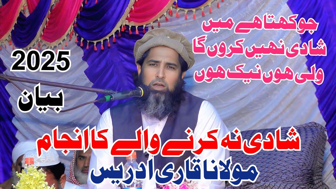 Jo Log Shadi Nahi Karty hai Un K Liye Biyan 2025 Qari Idrees Allah Ditta Studio Chishtian