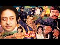 JANGAL KA QANOON (1995) - SULTAN RAHI, SAIMA, NADEEM, REEMA, NARGIS, IZHAR QAZI