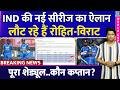 Breaking News: Team India की नई सीरीज का ऐलान| Virat Kohli और Rohit Sharma की वापसी| Gill| Gambhir