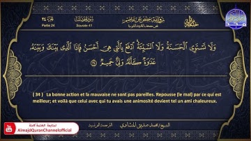 المصحف المرتل 🏵 سورة فصلت 🏵 الشيخ محمد صديق المنشاوي 🏵 الترجمة الفرنسية 🏵 HD