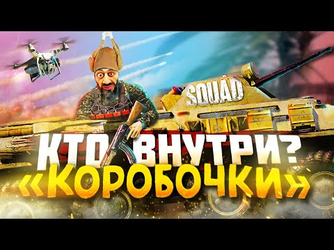 Видео: Десант верхом на БТР-80. SQUAD - Поле боя с высоты.