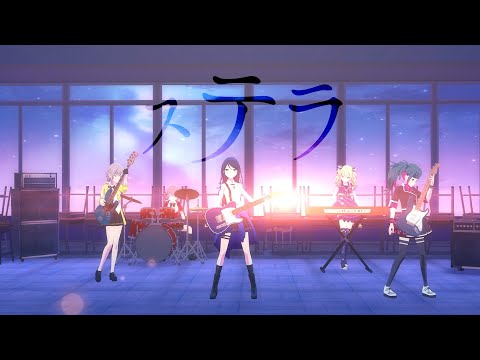 プロセカ / Project SEKAI MV - ステラ (Vo. Leo/need、初音ミク