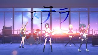 プロセカ / Project SEKAI MV - ステラ (Vo. Leo/need、初音ミク