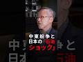 中東紛争と日本の「石油ショック」＜大槻 奈那 × 原田 泰＞｜Pictet Academic Lounge ショート2026.4.27
