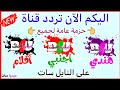 اضبط تردد قناة B4u Aflam 2023 للأفلام الهندية والبرامج المميزة على نايل سات2023 تردد قناة B4u Aflam اضبط تردد قناة B4u Aflam 2023 للأفلام الهندية والبرامج المميزة على نايل سات2023 تردد قناة B4u Aflam