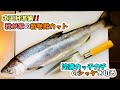 【新巻鮭カット】【裏技】【お正月の準備】　#23