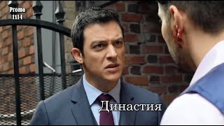Династия 1 сезон 14 серия - Промо с русскими субтитрами (Сериал 2017) // Dynasty 1x14 Promo Династия 1 сезон 14 серия - Промо с русскими субтитрами (Сериал 2017) // Dynasty 1x14 Promo