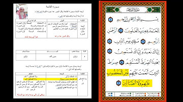 1 تعليم سورة الفاتحة - برواية ورش