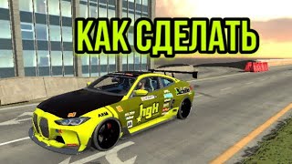 Как сделать легкий топ винил на м4 в кар паркинг!!🔥| Car Parking Multiplayer