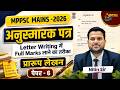 अनुस्मारक (Anusmarak) कैसे लिखें? | Letter Writing for MPPSC Mains | Hindi Answer Writing