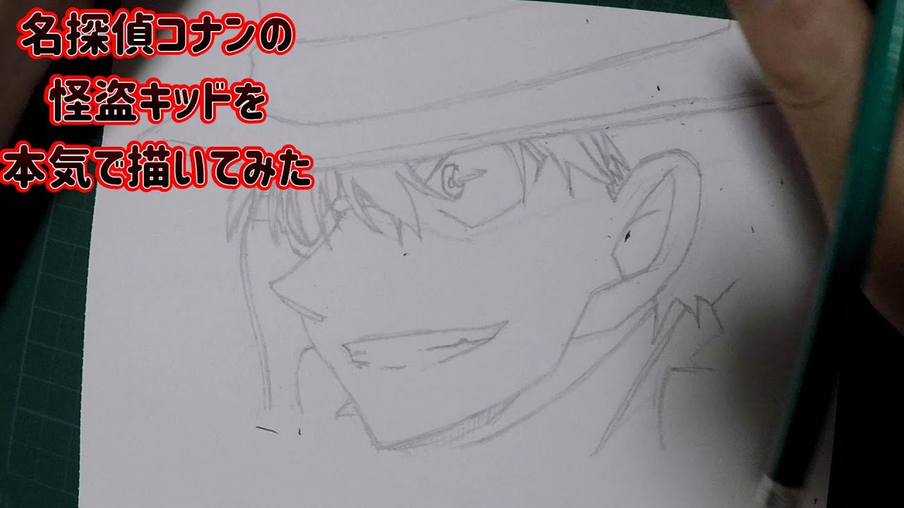 14作目 名探偵コナンの怪盗キッドを本気で描いてみた 果たして結果は如何に Youtube