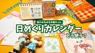 #322 Nighttime Planner Time: Thinking about How to Use a Daily Calendar - Morinta / Using a Rollb...