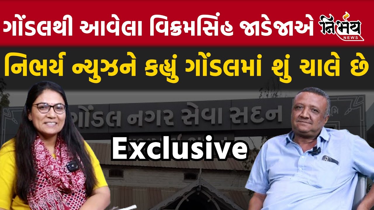 Vikramsinh Jadeja એ Gondal માં ચાલતા જમીન માફિયારાજ પર શું કહ્યું | Gondal News | Jayrajsinh |