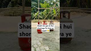 Shadi me hui gas ki shortage fir kiya ye jugad #comedy #viralreels #viralmoment #viralstory