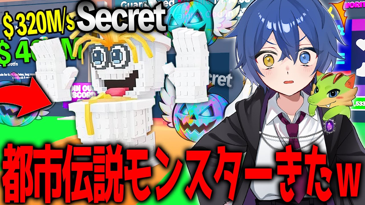 Did you actually get your hands on the newly added, urban legend