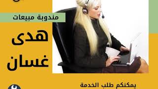 هدى غسان مندوبة مبيعات Online / فرص عمل في العراق screenshot 2