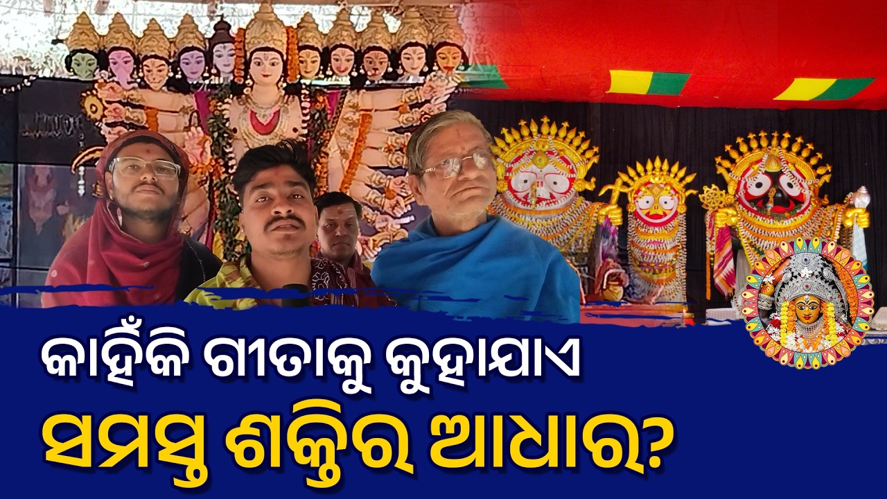 କାହିଁକି ଗୀତାକୁ କୁହାଯାଏ ସମସ୍ତ ଶକ୍ତିର ଆଧାର? @MAABAGALAMUKHIPUJA #geeta #maabagalamukhi