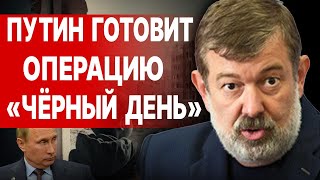 СРОЧНЫЙ ИНСАЙД ИЗ КРЕМЛЯ - ПУТИН ПРИКАЗАЛ &quot;ИДТИ&quot; НА ОДЕССУ! МАЛЬЦЕВ: Остин спалился. Китай ПОМОГ ВСУ