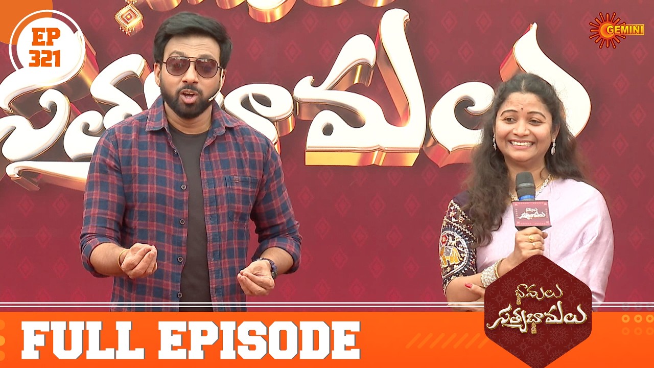 Bhamalu SatyaBhamalu - Full Episode - EP 321 | Game Show | Gemini TV