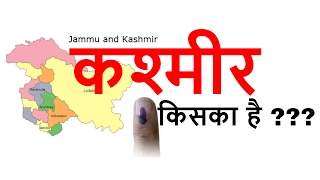 Kashmir- कश्मीर किसका है? जानिये सच || Truth of kashmir in HIndi, Kashmir News Latest