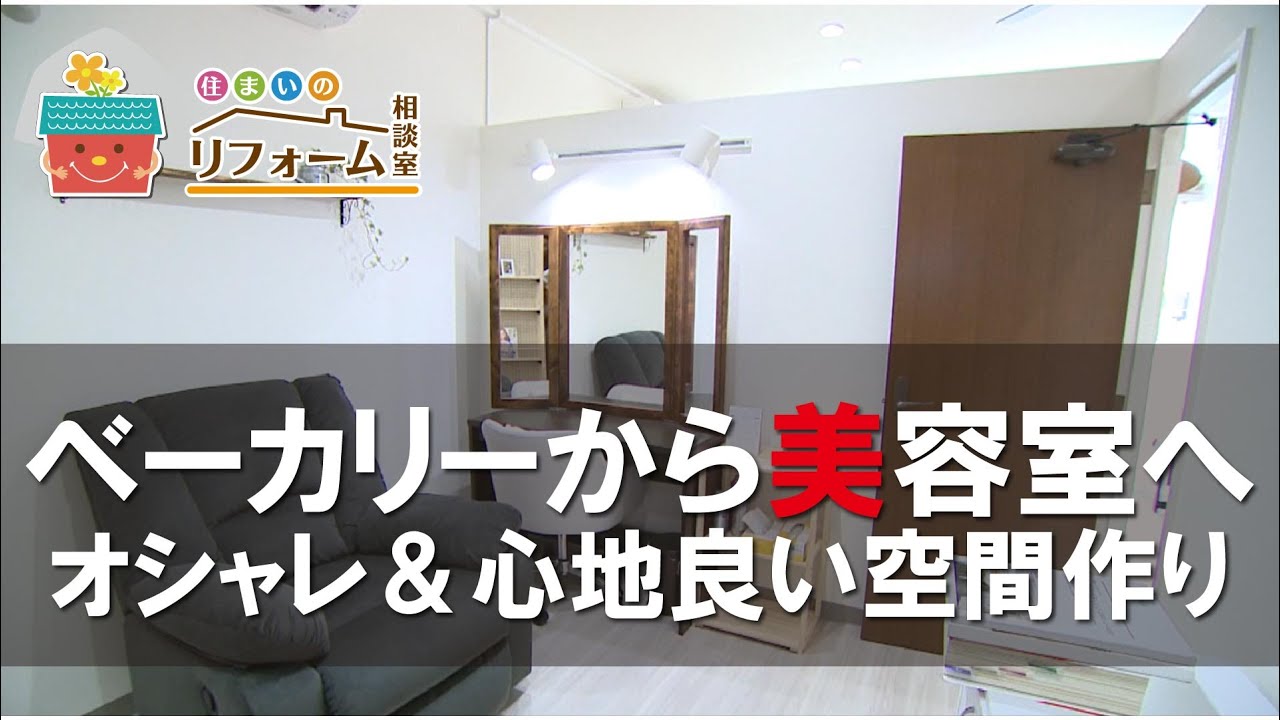 【店舗改装】パン屋からネイルサロンに大変身！✨白×ブラウンの落ち着いたフロアへ【喜神サービス】