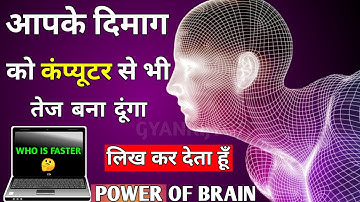 दिमाग तेज करने का तरीका || How to Increase Mind Power and Memory in Hindi #Gyankijyoti