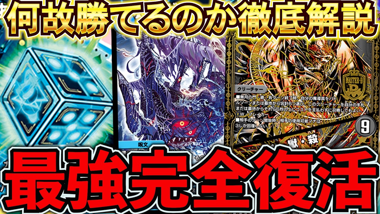 上位報告爆増】前環境の覇者が堂々の環境復帰『青魔道具』【デュエプレ