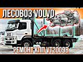 9-ти СТУПЕНЧАТАЯ КПП VOLVO