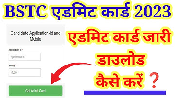 BSTC EXAM 2023।। BSTC EXAM UPDATE NEWS ।। BSTC ADMIT CARD DOWNLOAD 2023।। DLED EXAM 2023।।