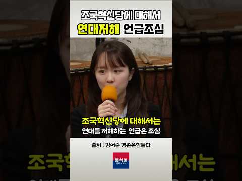 조국혁신당 언급조심 공소취소관련 박선원 발언 | 슈퍼쳇이 쏟아진 이유