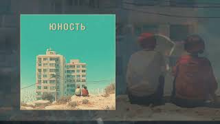 картинка: Наконечный - Юность (Официальная премьера трека)