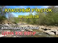 КЛАССНЫЙ УЧАСТОК, ВАМ ОН ПОНРАВИТСЯ / Подбор Участков от Николая Сомсикова