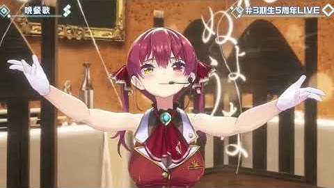 Flare & Marine's Duet of BANSANKA (晩餐歌) by Tuki - 【3rd Gen 5th Anniversary 3DLIVE】