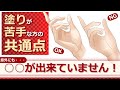 【イラスト講座】上手く塗れない原因はほぼコレ!【描き方】