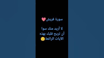 سورة قريش