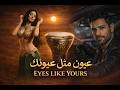Eyes Like Yours Arabic Version عيونك مثلها Bellydance Trap Cover Middle Eastern Vibes 
