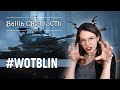 👻Твой ночной кошмар👻World of Tanks Blitz