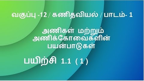 12th Maths Tamil Medium Exercise 1.1 Sum 1 in tamil